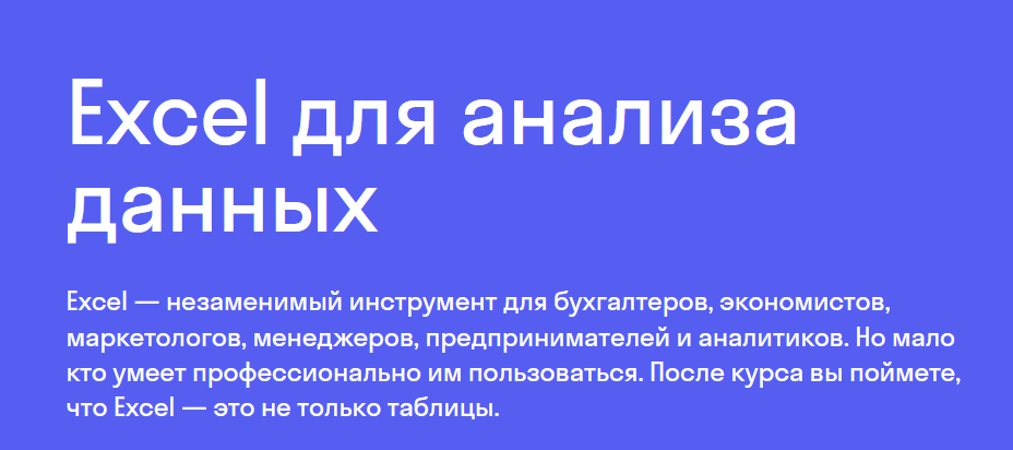 [sky.pro] [skyeng] Excel для анализа данных (2021)_0.png